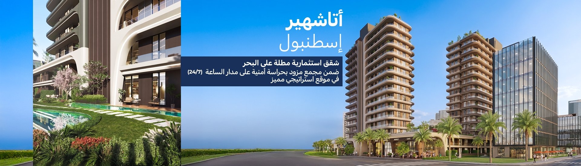 شقق مطلة على البحر مع حمام سباحة خاص في أتا شهير