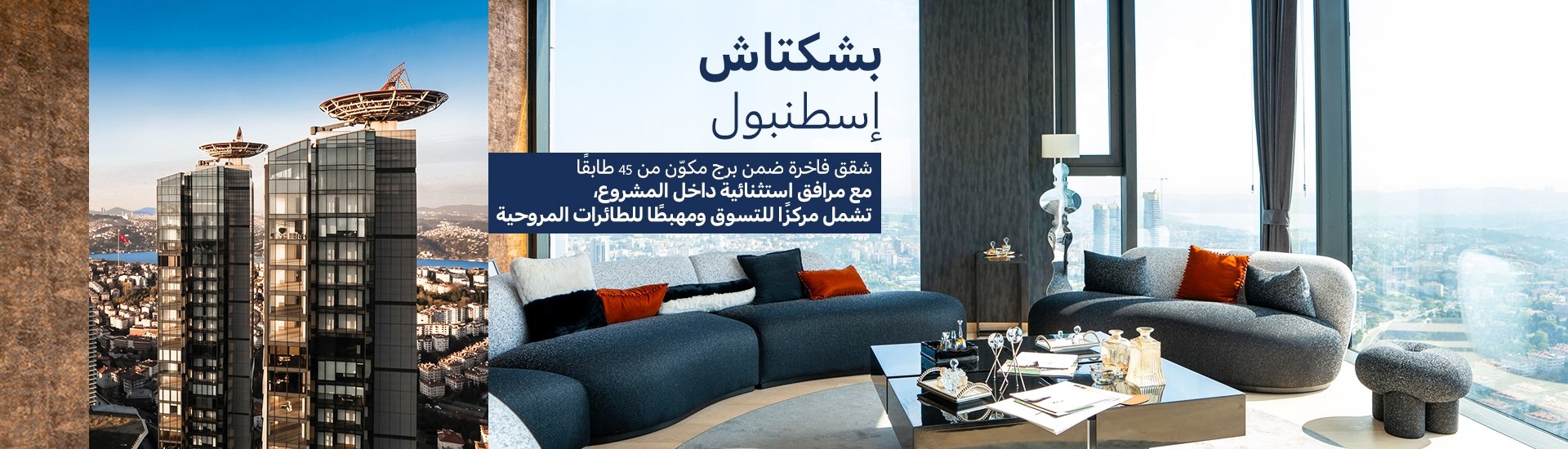 شقق مع بركة سباحة وصالة ألعاب رياضية ومول في بيشكتاش إسطنبول