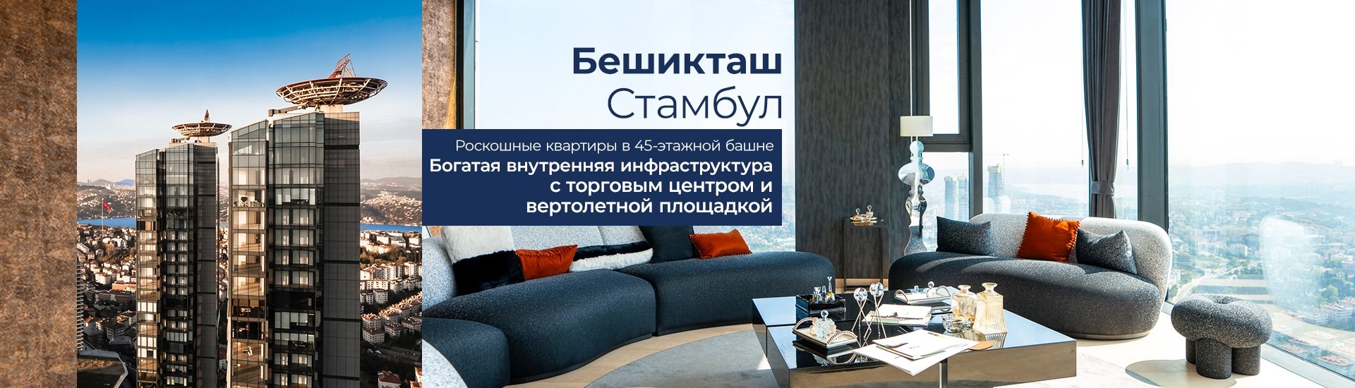 Квартиры в Стамбуле в ЖК с бассейном, спортзалом и ТЦ