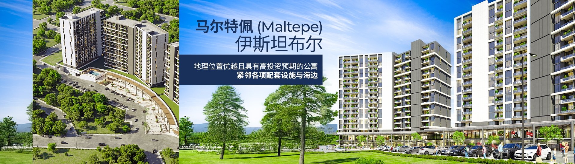 马尔特佩 (maltepe) 靠近地铁和 Marmaray 的海景房地产