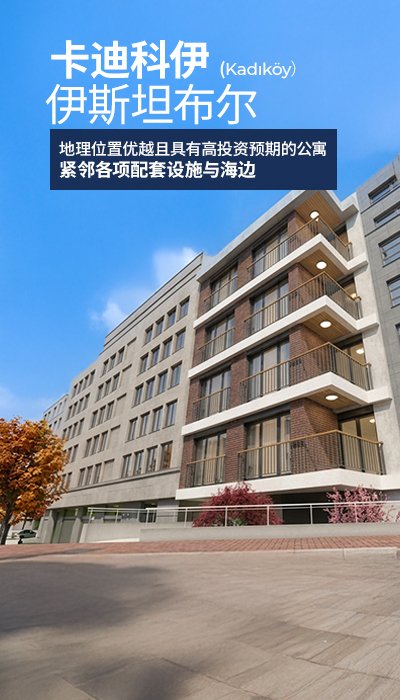 伊斯坦布尔卡德柯伊海边公寓